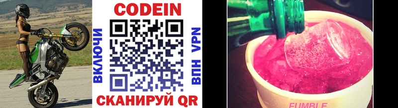 Кодеин напиток Lean (лин)  купить наркоту  Кремёнки 